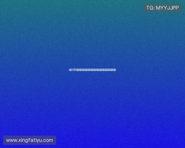 专业V8体育赛事直播服务，提供多角度高清画面满足不同用户需求